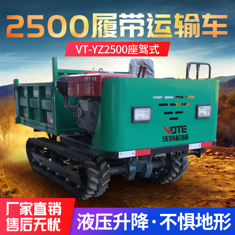 VT-YZ2500座驾式履带运输车