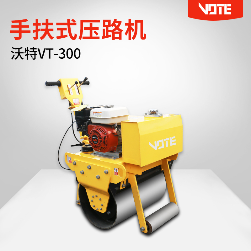手扶式單鋼輪壓路機VT-300