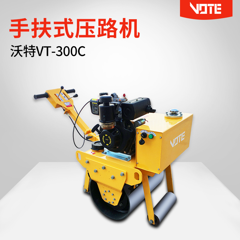 手扶式單鋼輪壓路機VT-300c
