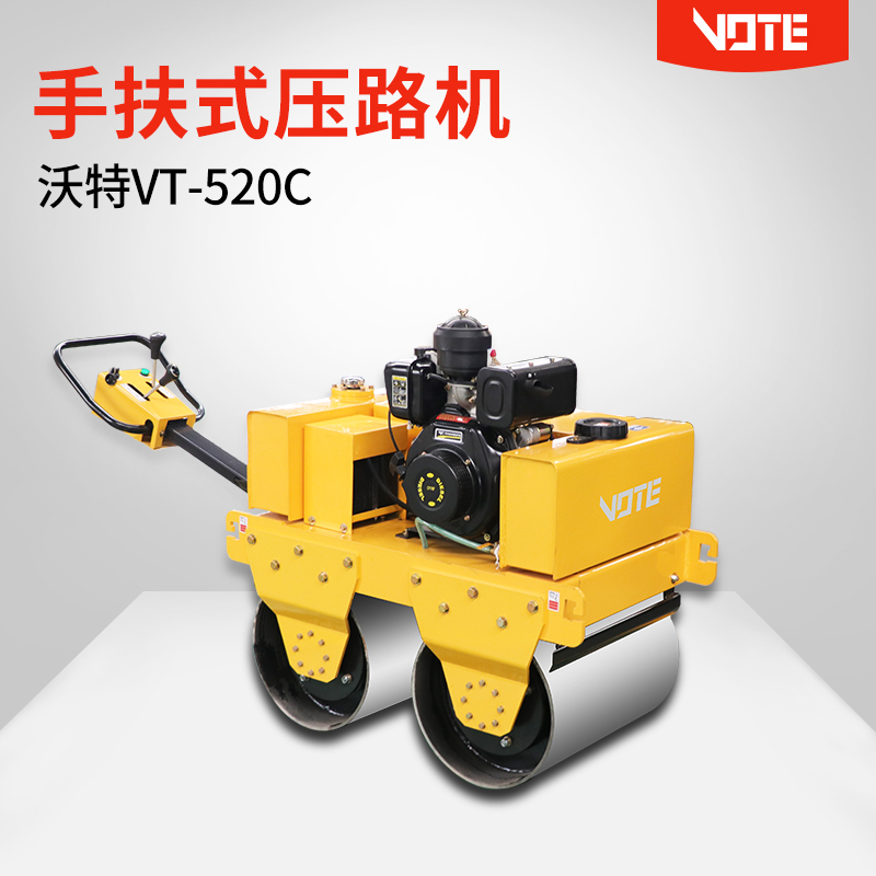 手扶式雙輪風冷壓路機VT-520c