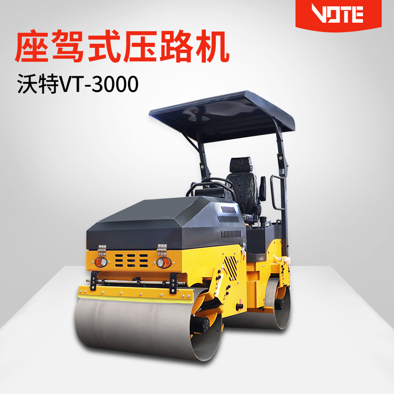 VT-3000座驾压路机
