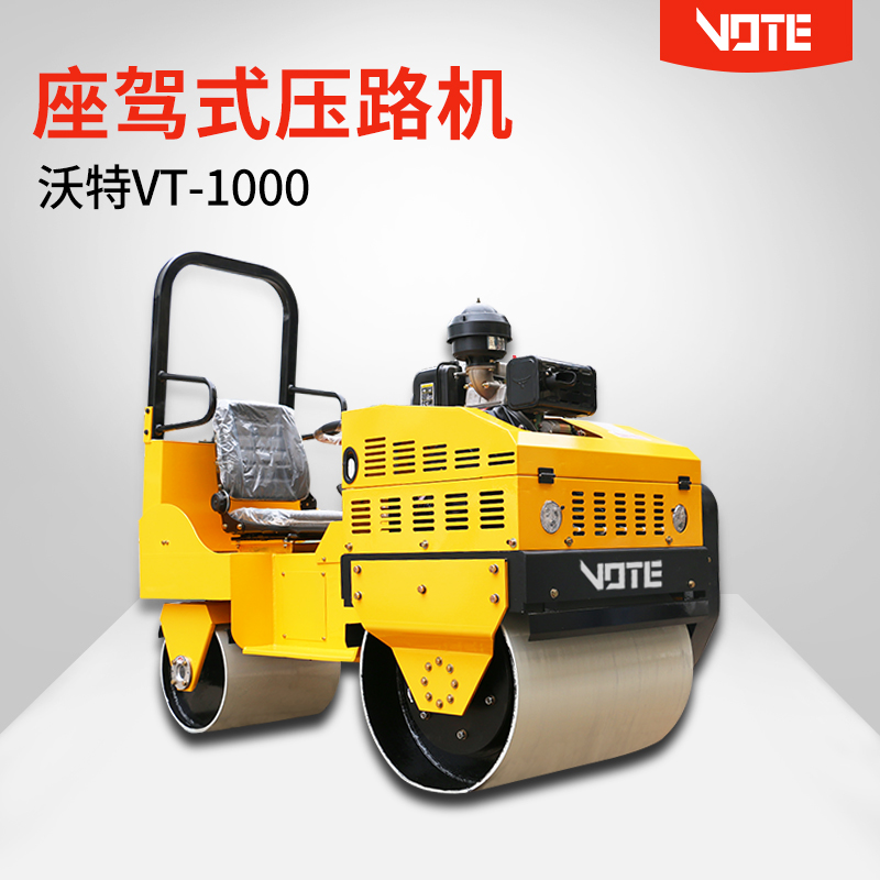 VT-1000座駕式壓路機